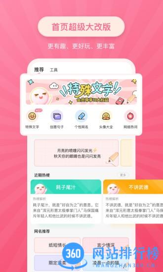 花样文字字体免费版 v2.1.1安卓版 1