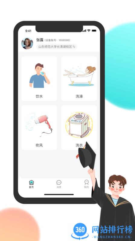 校园汇生活平台 v2.3.1安卓版 0