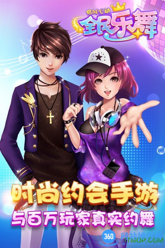 全民乐舞百度新版本 v1.5.4 安卓版 1