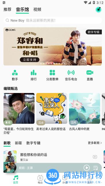 2021最新版qq音乐播放器