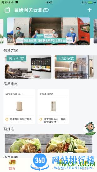 海信爱家官方版 v7.5.80安卓版 2