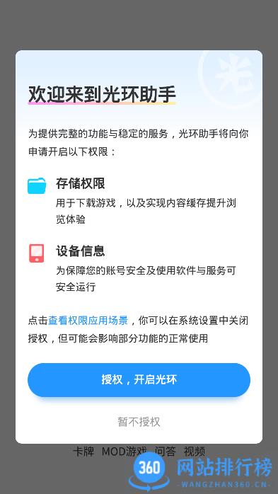 光环助手2023最新版本 v5.32.8安卓官方正版 1
