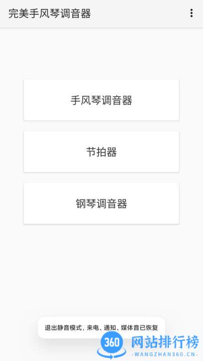 妙音调音器手机版 v1.1.4安卓版 2
