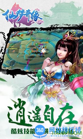 仙梦奇缘游戏 v5.2.6 安卓版 3