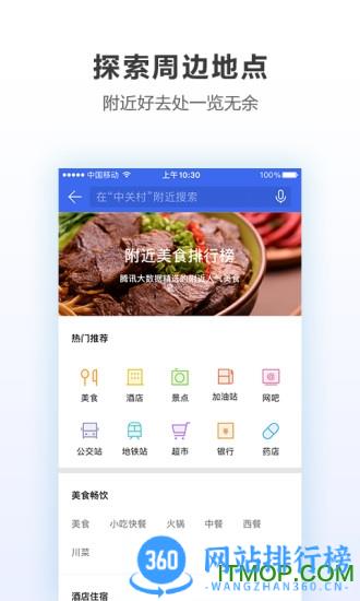 王者荣耀版腾讯地图
