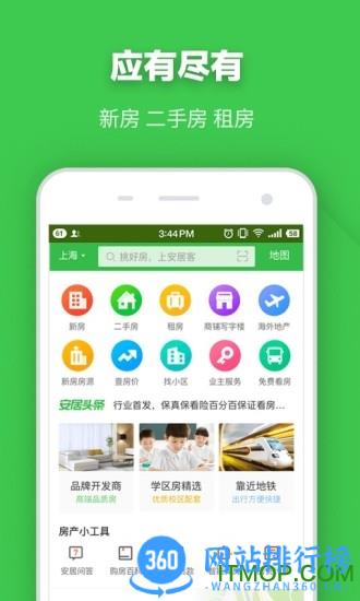 安居客二手房 v16.30.1安卓版 3