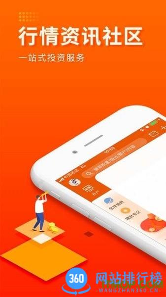 东方财富网手机客户端 v10.12.2安卓版 0