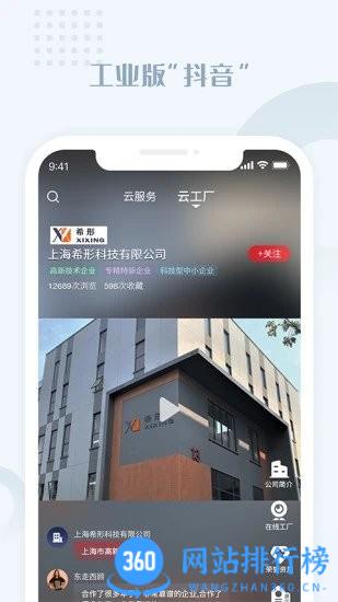虎翅云工厂app最新版本 v4.6.4 安卓版 1