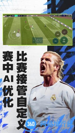 腾讯FIFA足球世界 v25.1.02安卓版 3