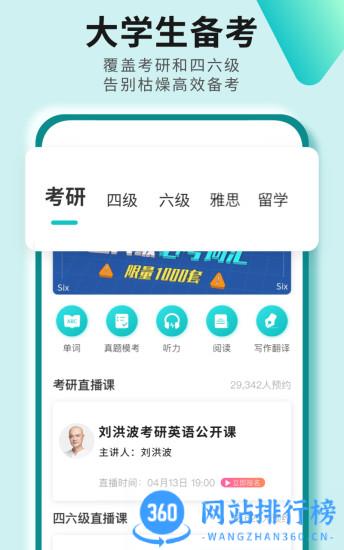学为贵四六级网课 v2.7.13安卓版 3