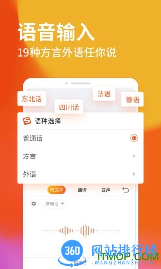 搜狗输入法海外版 v11.36安卓精简版 2