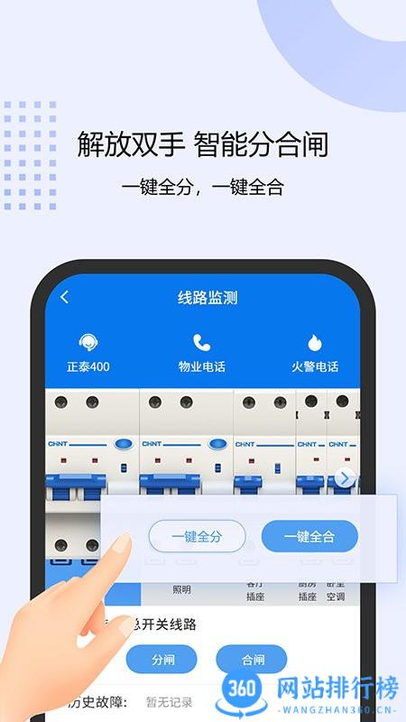 正泰泰智慧 v3.2.0安卓版 2