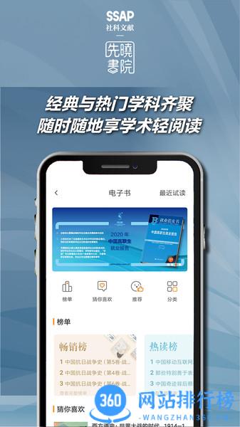先晓书院app