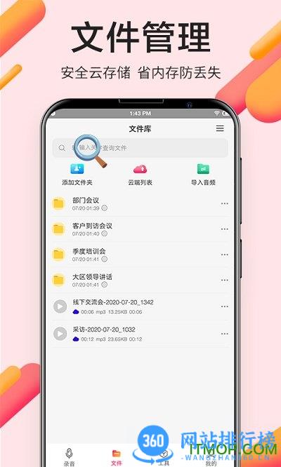 录音精灵手机版 v4.2.0安卓版 3
