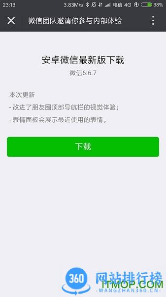 微信内测安装包 v8.0.44 安卓版 0