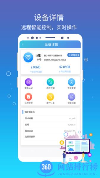 集流管家最新版 v1.1.7安卓版 3