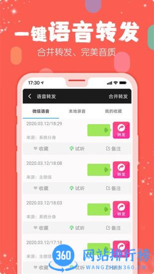 手机微商工具app v2.02安卓版 1