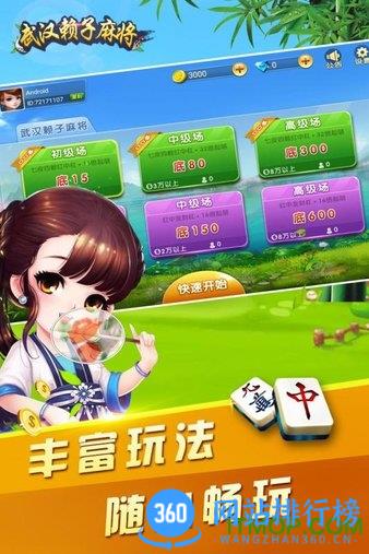 武汉赖子麻将九游版 v6.3.2 安卓版 3