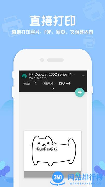 爱惠普打印机app v2.6 安卓版 3