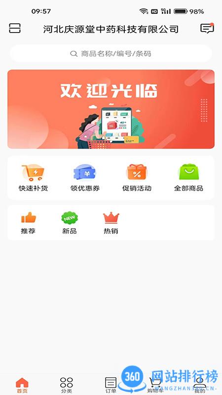 庆源堂药业 v3.16.1845 安卓手机版 1