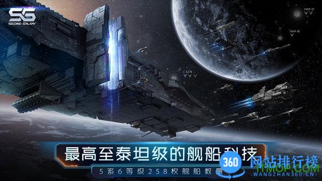 第二银河官方版