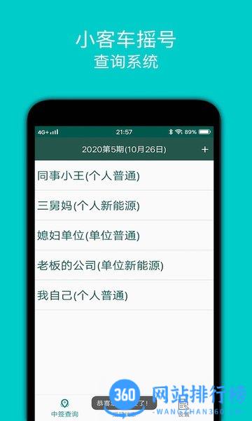 北京小客车摇号手机版 v1.8安卓版 2