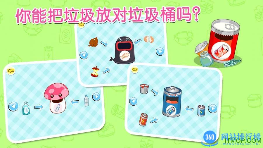 宝宝巴士宝宝学垃圾分类 v9.76.00.01安卓版 0