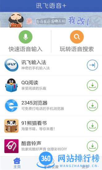 讯飞语音输入法手机版 v13.0.4安卓版 4