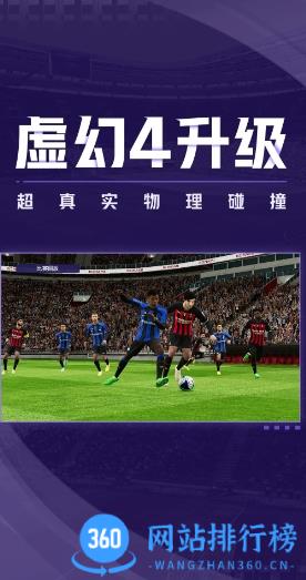 实况足球手游正版 v7.7.0 安卓版 2