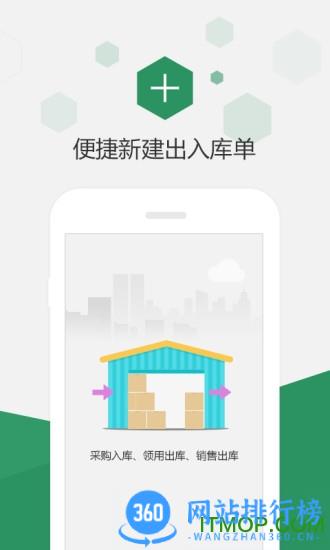 百卓优采云进销存手机免费版 v2.8.130.1安卓版 1
