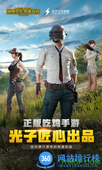 2023腾讯和平精英体验服最新版 v1.24.23安卓版 1