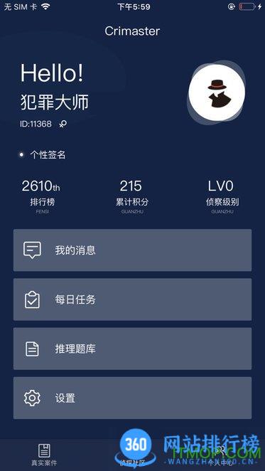 犯罪大师app中文版 v1.8.0 安卓版 2