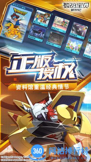 数码宝贝新世纪腾讯版 v2.6.0 安卓版 0