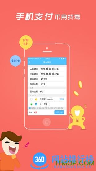 e泊车 v2.7.1 安卓版 2