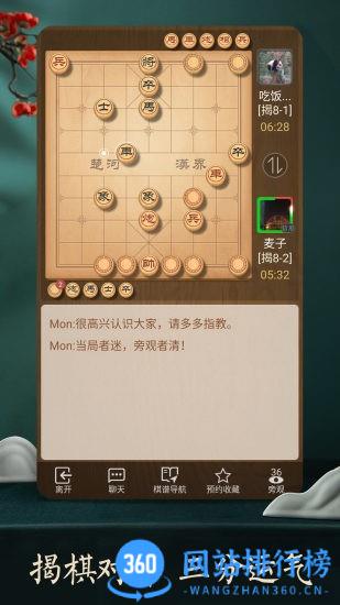 天天象棋官方手机版 v4.2.1.2 安卓版 3