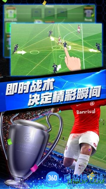 梦幻足球经理百度游戏(Top Football Manager) v2.8.5 官网安卓版 1