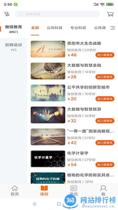贵州继续教育官方版 v3.1.0安卓版 0