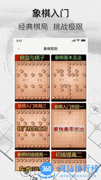 中国经典象棋 v2.1.0 安卓版 2