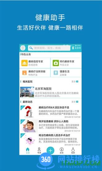 癫痫病专家 v2.4安卓版 0