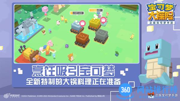 宝可梦大探险官方正版 v1.14.0官方安卓版 1