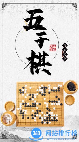 中国五子棋手机版 v1.1.8安卓版 1