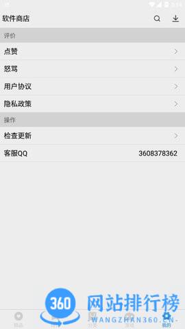 软件商店最新版 v1.0.8安卓版 1
