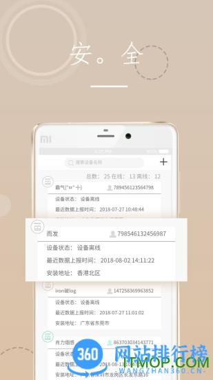 海曼智慧消防app