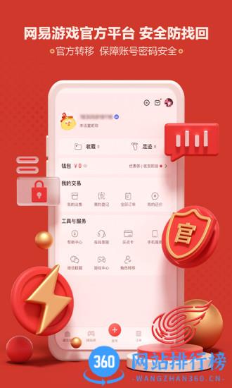 网易藏宝阁手机版 v5.54.0 官方安卓版 3