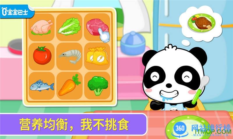 宝宝爱上吃饭 v9.76.00.00安卓版 2