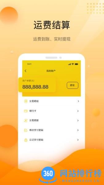 中科速运司机app v5.3.0安卓版 3