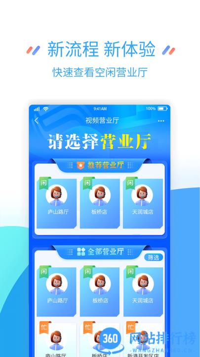 中国移动江苏掌上营业厅客户端 v9.4.0 官方安卓版 0