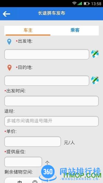 一喂拼车app v8.9.5安卓版 0