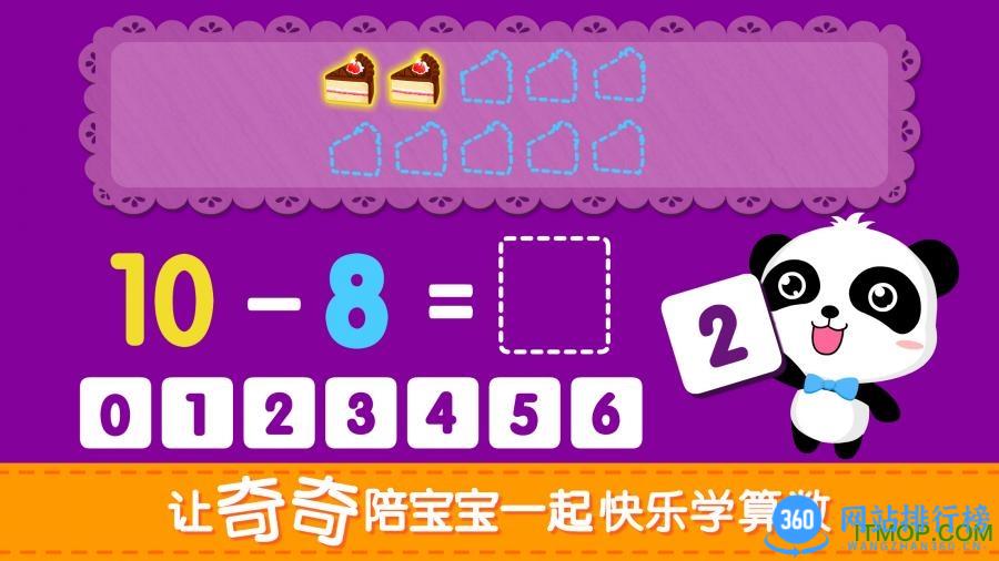宝宝学加减法宝宝巴士 v9.77.00.00安卓版 1