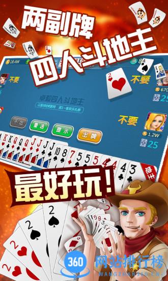 四人斗地主两副牌 v7.4.4官方安卓版 3